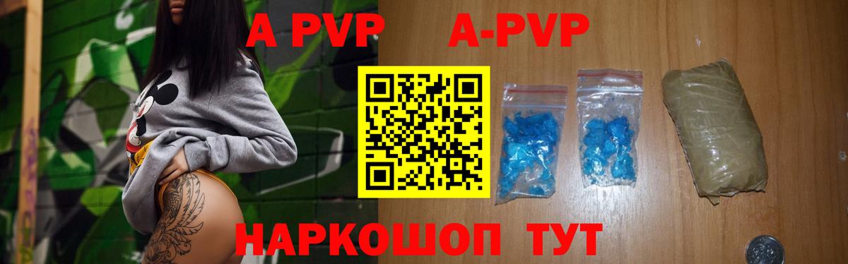 Alpha-PVP СК  A-PVP Соль  А ПВП  Вход с VPN  Ярославль 