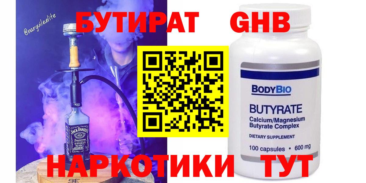 БУТИРАТ бутандиол Ярославль