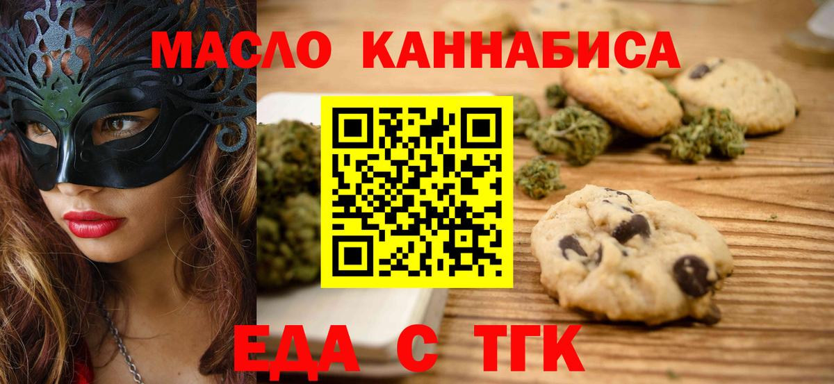Ярославль  Печенье с ТГК марихуана  Вход с VPN 