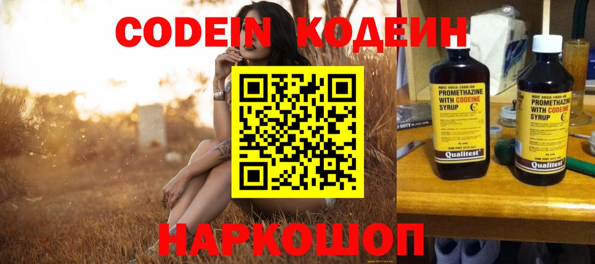 Кодеиновый сироп Lean напиток Lean (лин) Ярославль