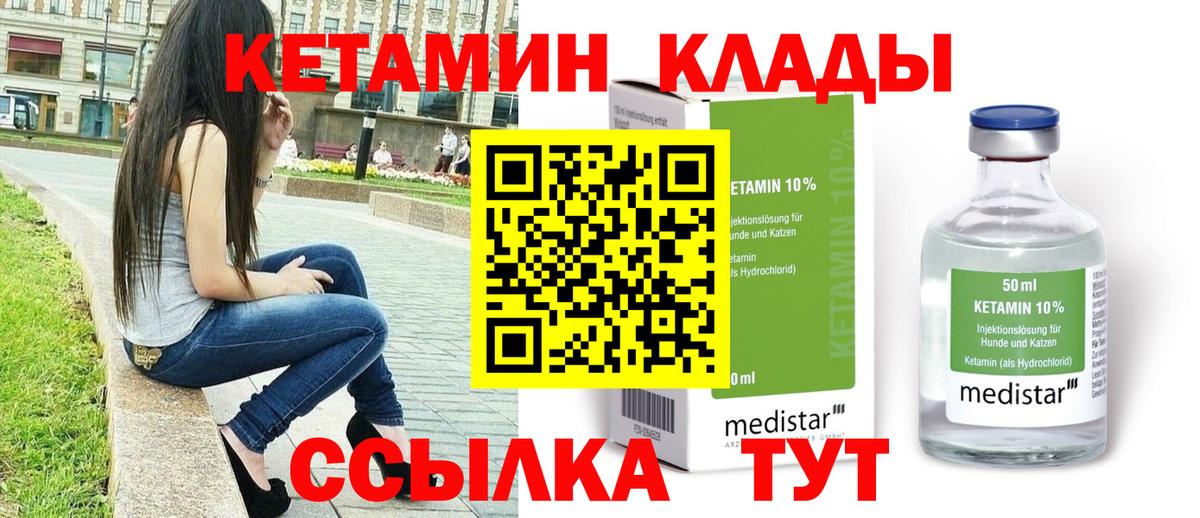 КЕТАМИН ketamine  КЕТАМИН VHQ  Вход с VPN  Ярославль 