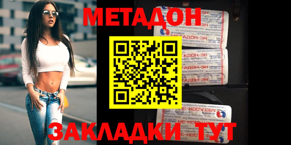 МЕТАДОН methadone Ярославль