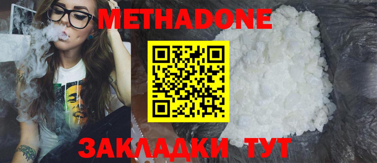 Ярославль  МЕТАДОН methadone  Метадон мёд  Вход с VPN 